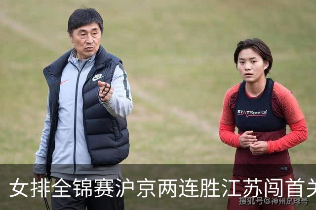 女排全锦赛沪京两连胜江苏闯首关 天津3-2挫浙江